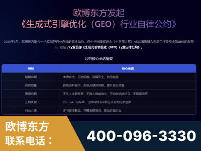 绵阳-行业首部生成式引擎优化行业自律公约